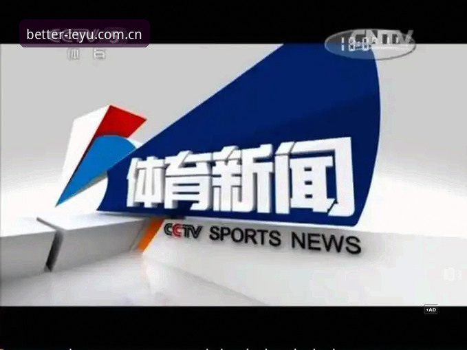 创造更好体验体育资讯安卓版 为什么体育资讯安卓版总在“体验”上踩坑?乐鱼体育给出了另一种答案